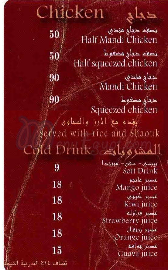 Bab Makkah menu